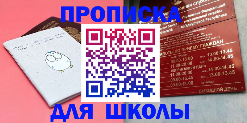 прописка 2025 в Агрызе