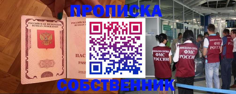 временная прописка в Агрызе